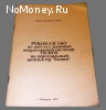 Брошюра руководство TR-DOS