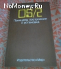 Книга "OS/2 Принципы построения и установка"